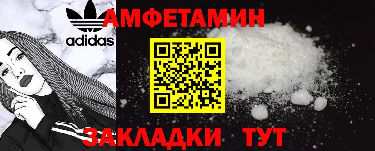 Новозыбков  Amphetamine Розовый  Вход с VPN 