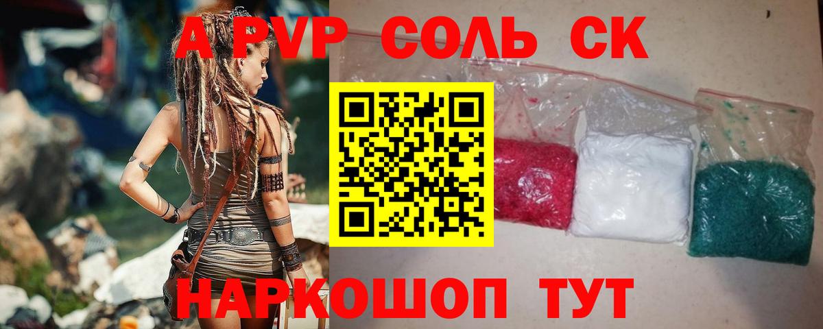 Новозыбков  Альфа ПВП мука  Alpha PVP кристаллы  Вход с VPN 