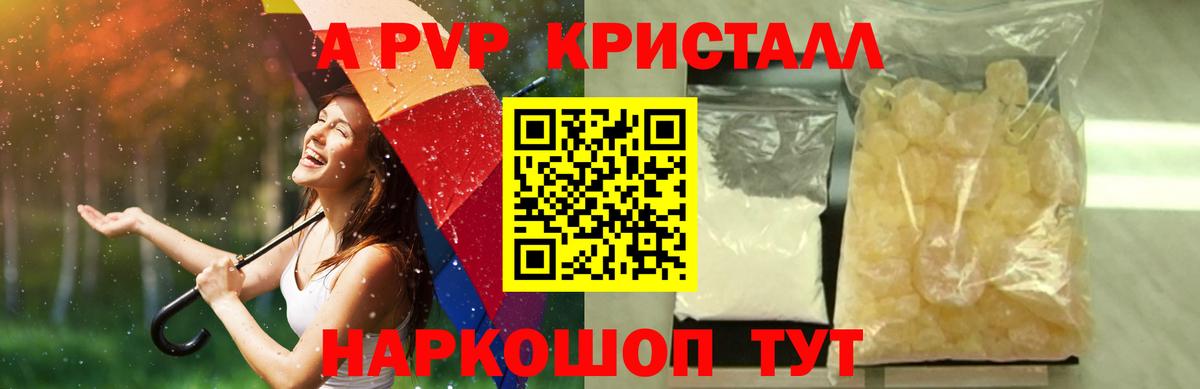 A-PVP мука Новозыбков