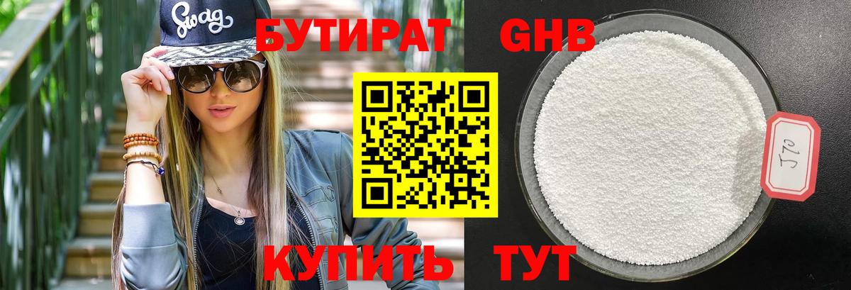 Бутират  Вход с VPN  Новозыбков  Бутират оксибутират 