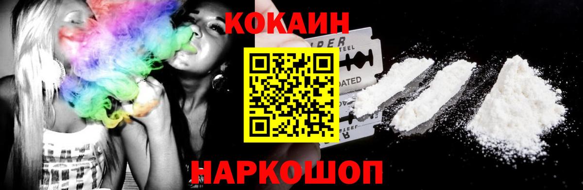 КОКАИН Fish Scale Новозыбков