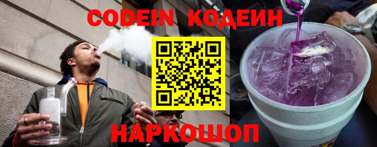 Кодеин напиток Lean (лин) Новозыбков