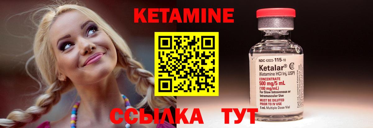 Кетамин ketamine Новозыбков