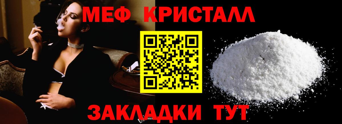 Новозыбков  МЕФ  Мефедрон mephedrone  Вход с VPN  МЯУ-МЯУ кристаллы 